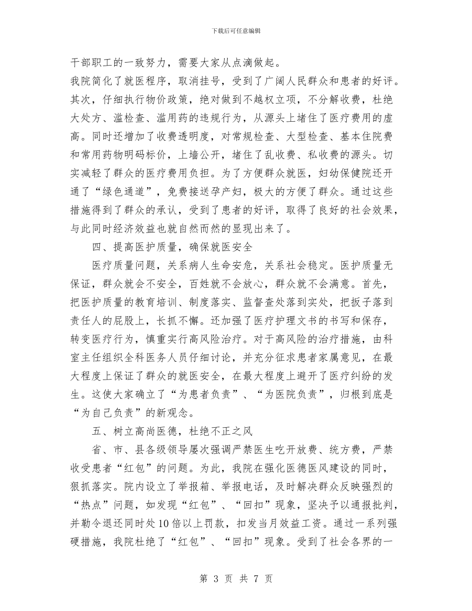 某妇幼保健院“满意在卫生”活动阶段工作总结与某安全副矿长工作总结汇编_第3页