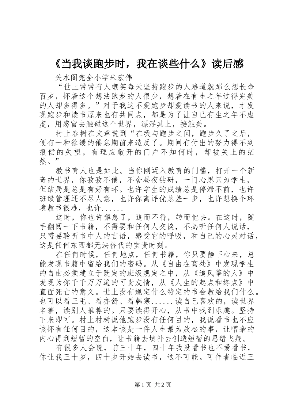 《当我谈跑步时，我在谈些什么》读后感_第1页