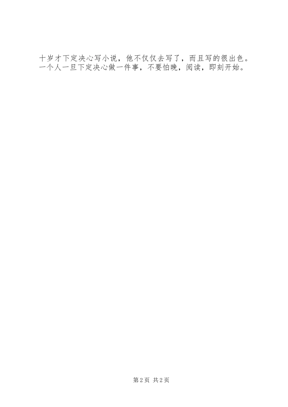 《当我谈跑步时，我在谈些什么》读后感_第2页