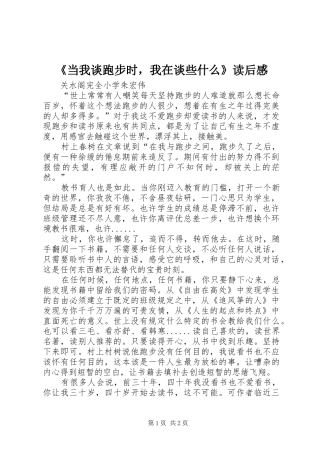 《当我谈跑步时，我在谈些什么》读后感