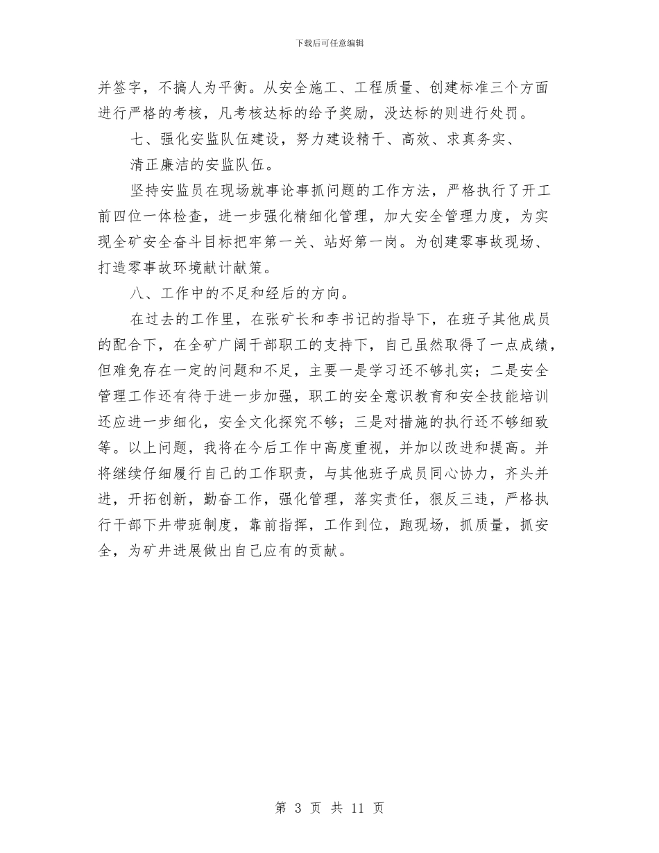 某安全副矿长工作总结与某客运公司安全生产工作总结汇编_第3页