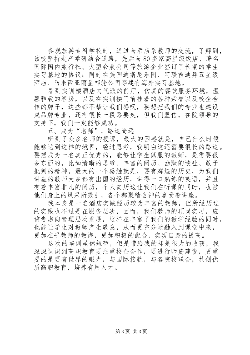 旅游培训工作的心得体会_第3页