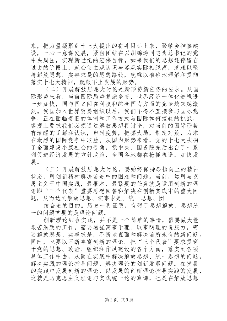 政协解放思想大讨论体会_第2页