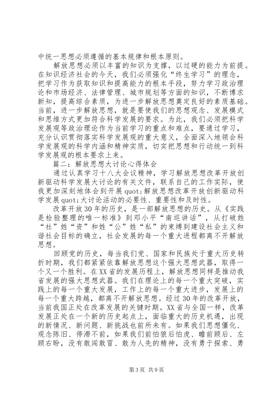 政协解放思想大讨论体会_第3页
