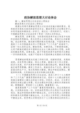 政协解放思想大讨论体会