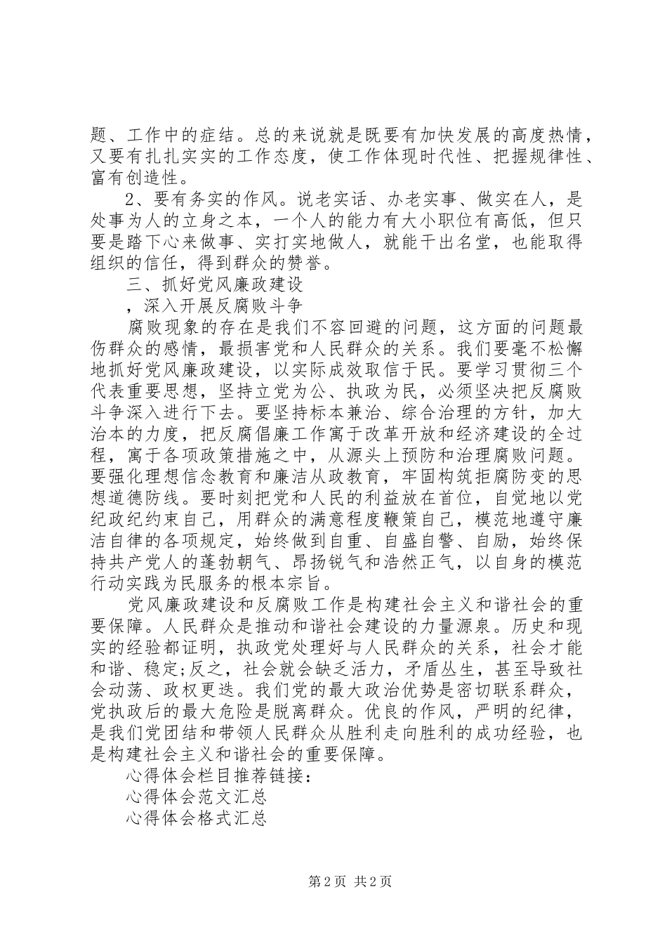 党员干部廉洁自律心得体会范文_第2页