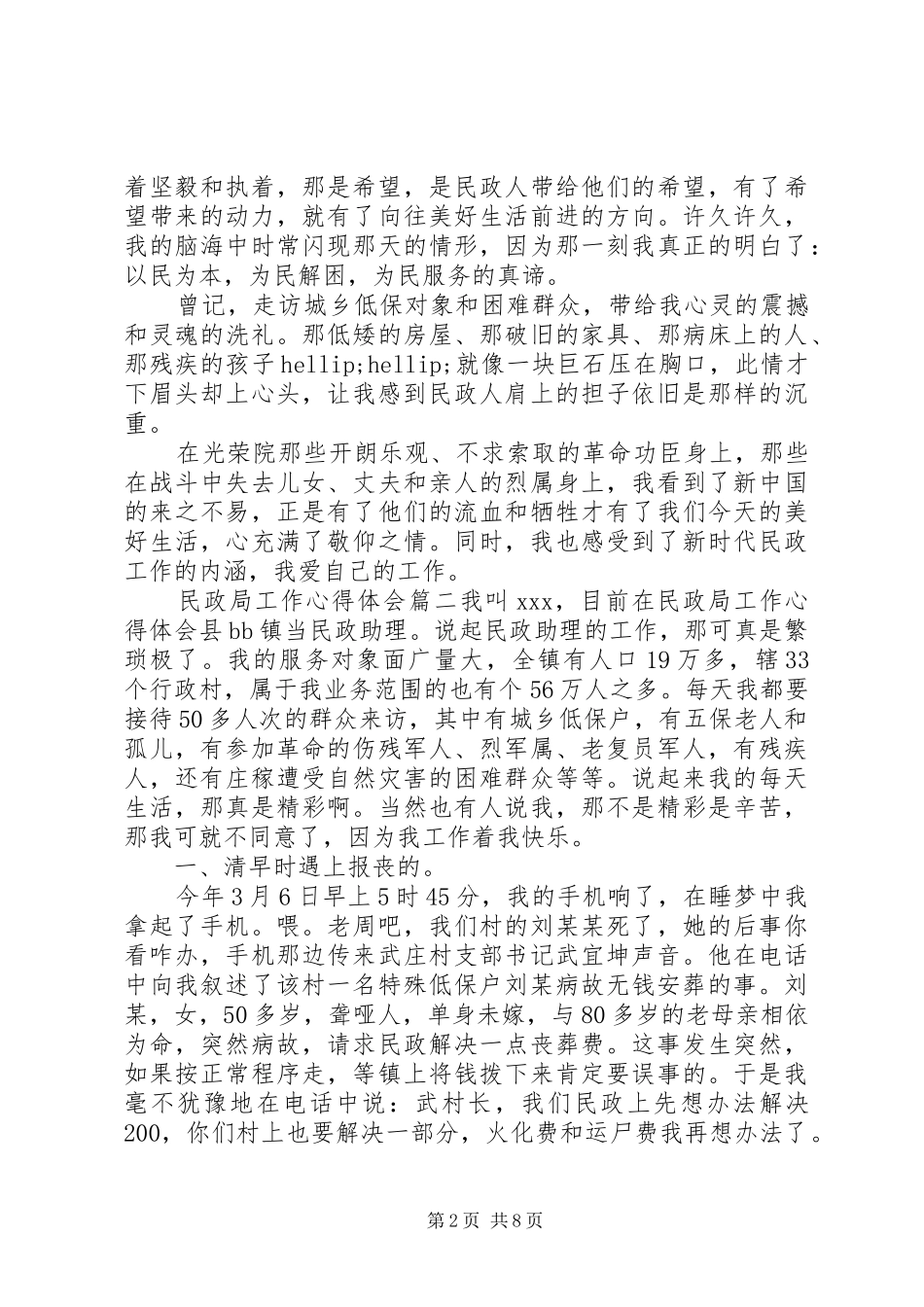 民政局工作心得体会_第2页