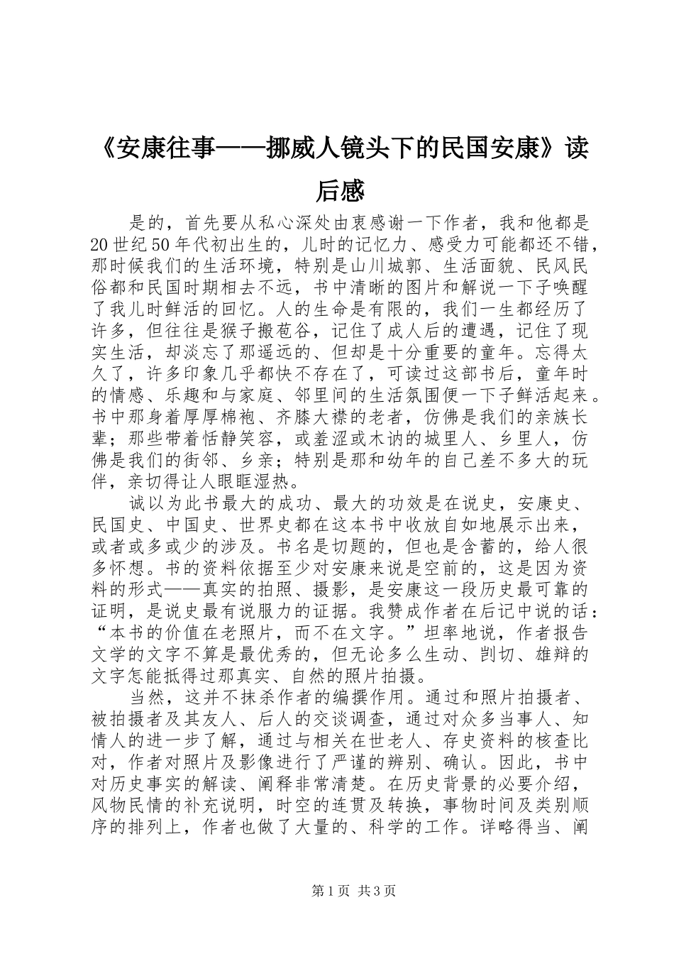 《安康往事——挪威人镜头下的民国安康》读后感_第1页