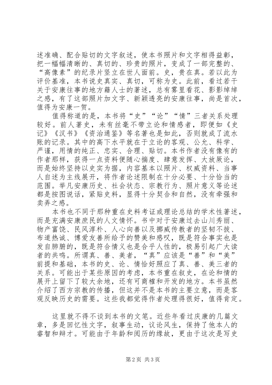 《安康往事——挪威人镜头下的民国安康》读后感_第2页