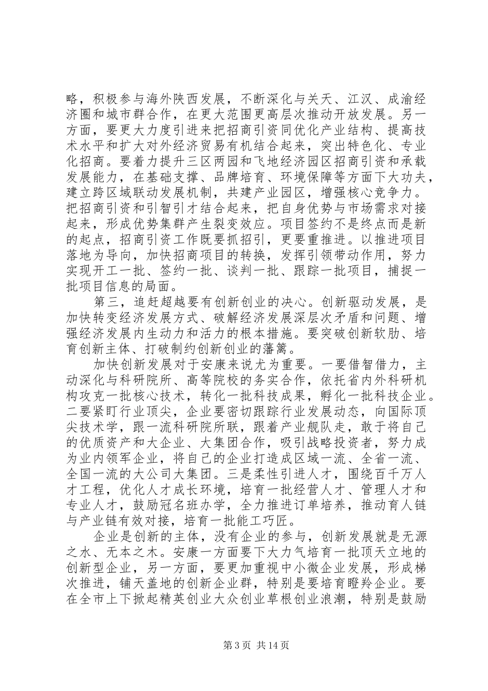 XX年个人追赶超越春训集中学习心得体会_第3页