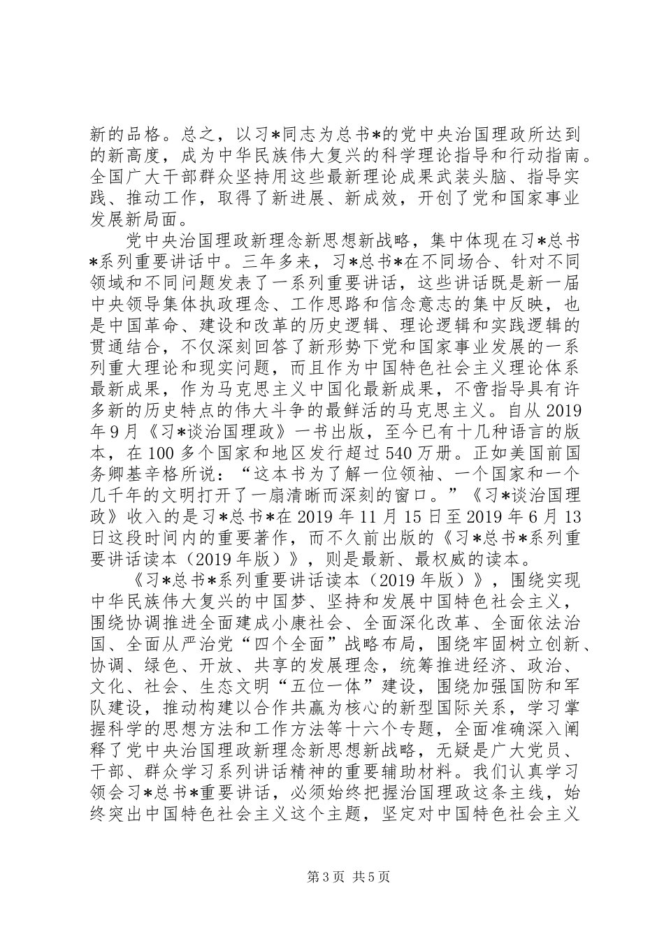 读原著学原文悟原理心得体会【优秀】_第3页