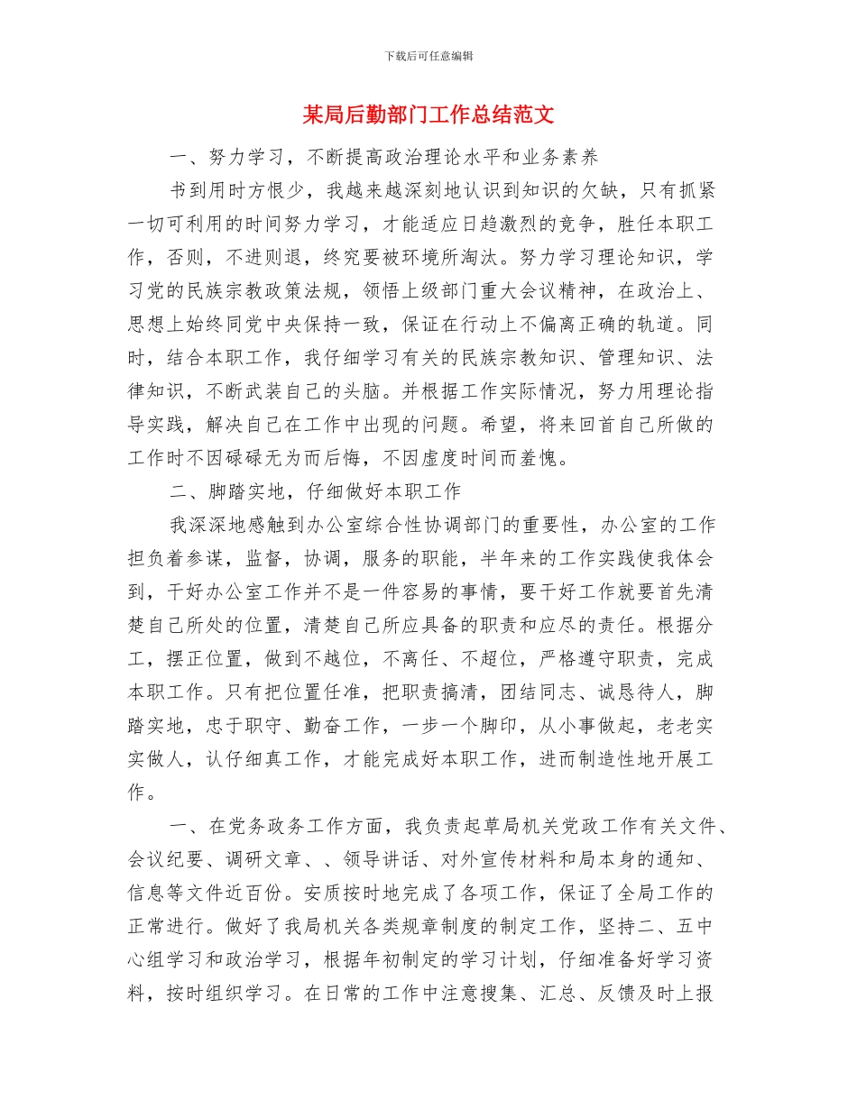 某局党风廉政建设年度工作总结与某局后勤部门工作总结范文汇编_第3页