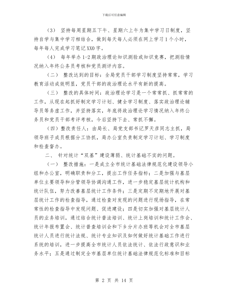 某局先进性教育整改方案措施与某局局长个人整改方案汇编_第2页
