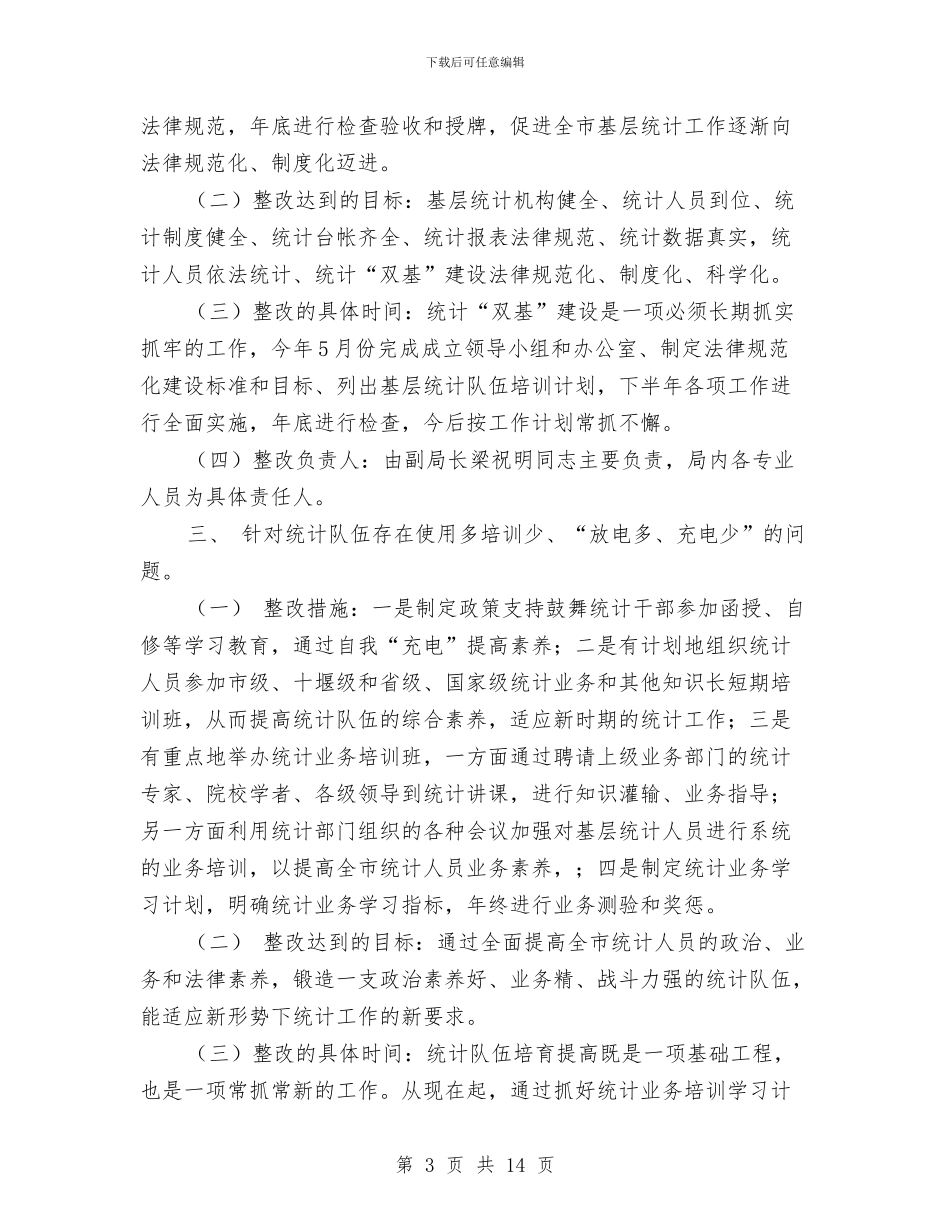 某局先进性教育整改方案措施与某局局长个人整改方案汇编_第3页