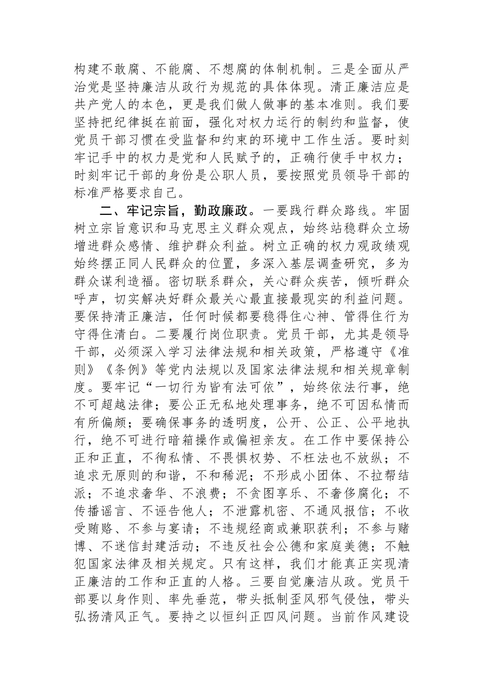 在警示教育大会暨集体廉政谈话会上的讲话_第2页