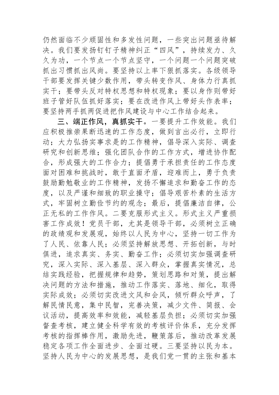 在警示教育大会暨集体廉政谈话会上的讲话_第3页
