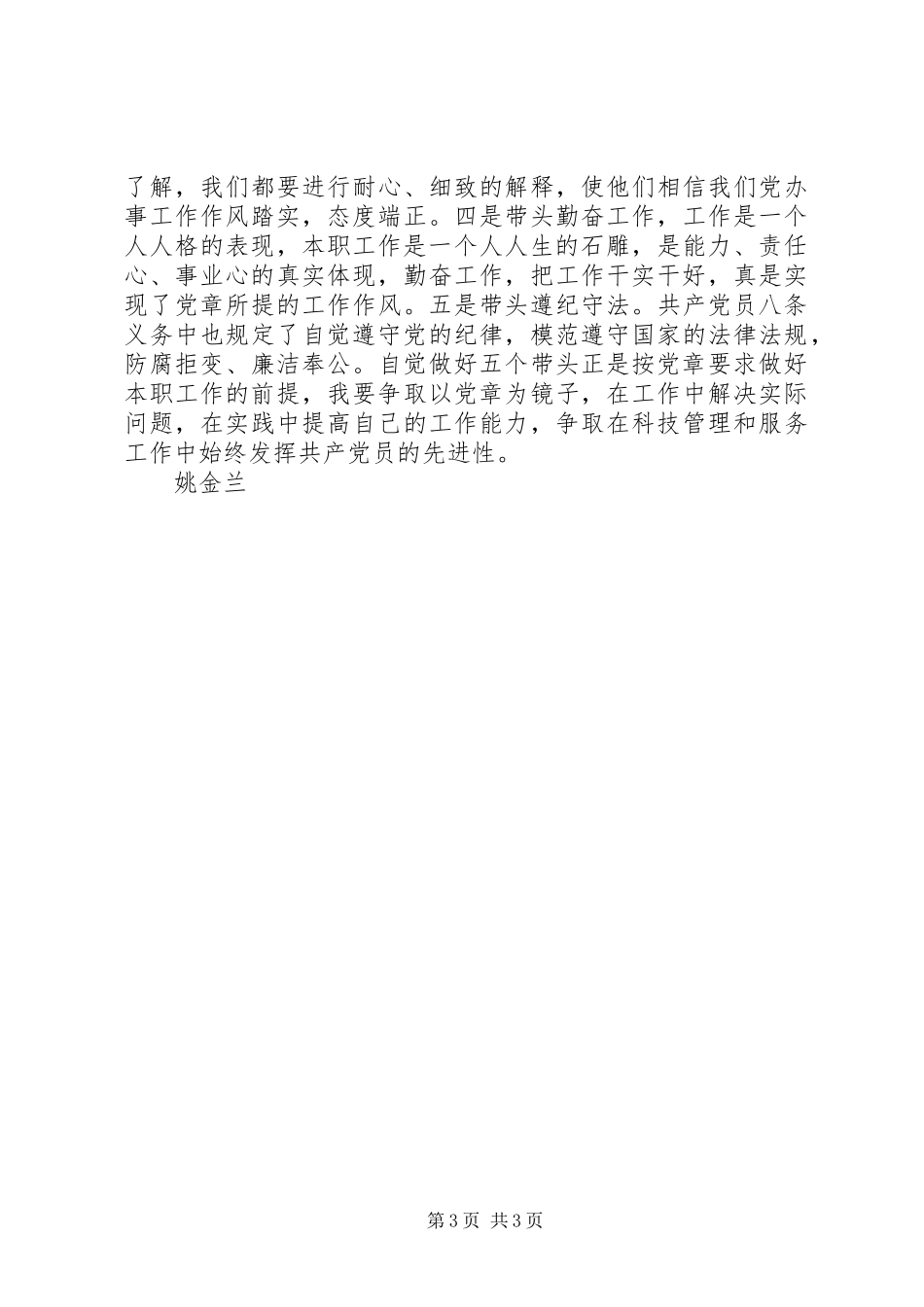 《党章》学习心得体会_第3页