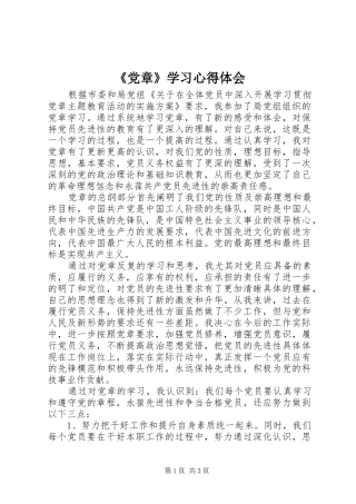 《党章》学习心得体会
