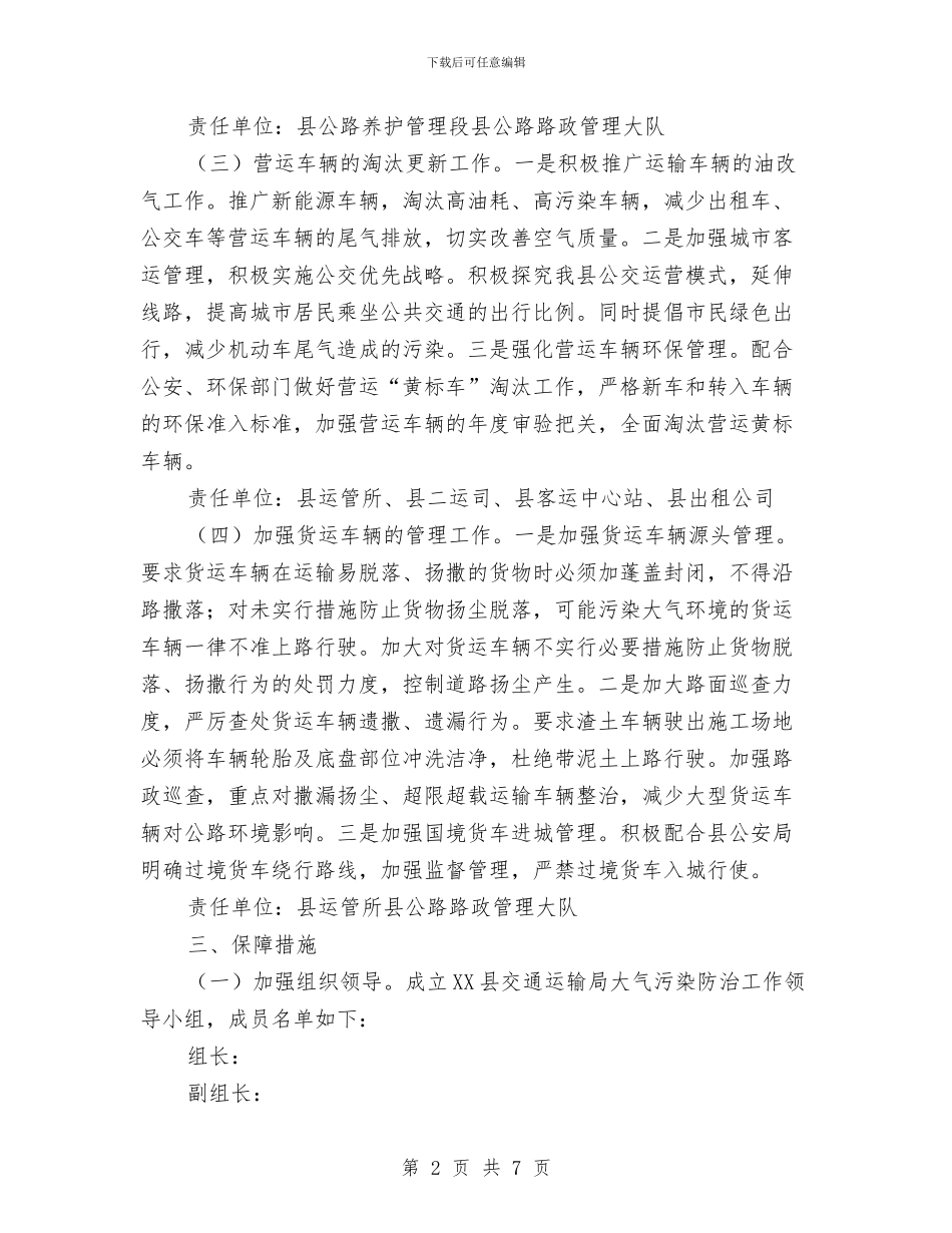 某局大气污染防治工作方案与某局开展“三严三实”专题教育实施方案汇编_第2页