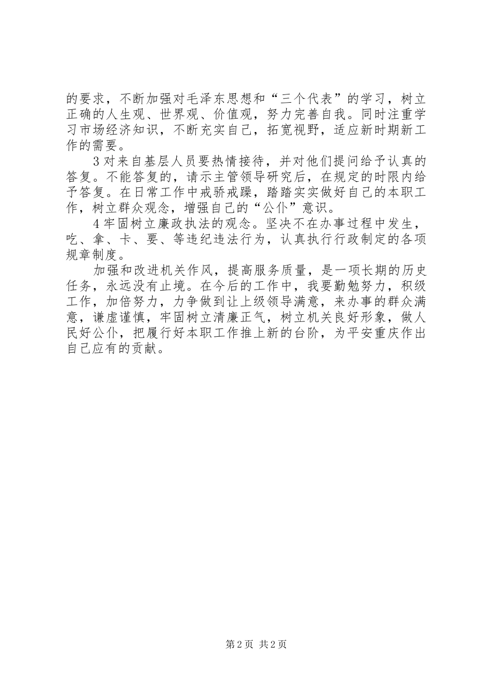 人民好公仆体会_第2页