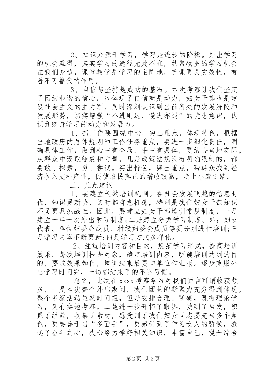 外出学习考察心得体会_第2页