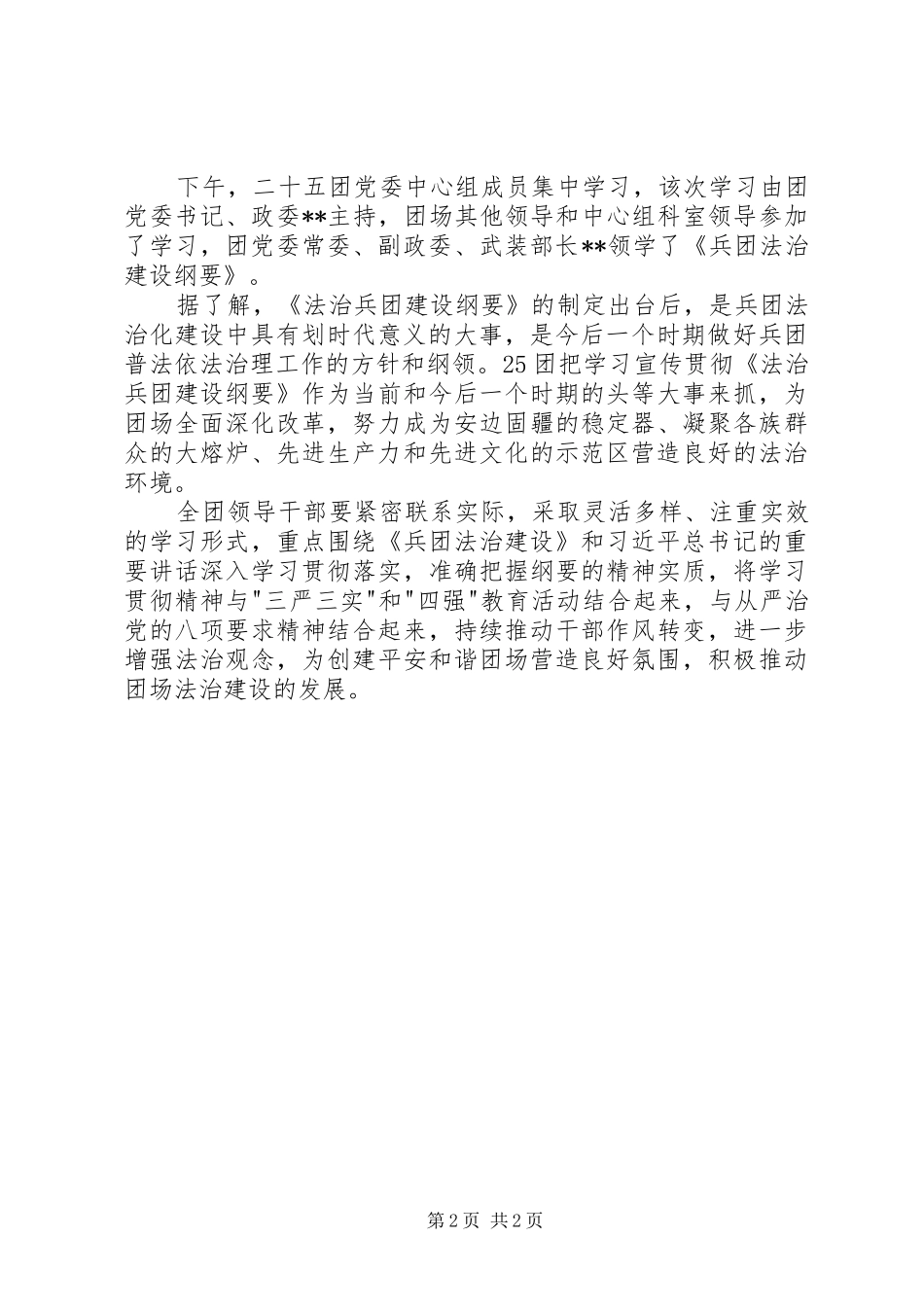 法治兵团心得体会_第2页