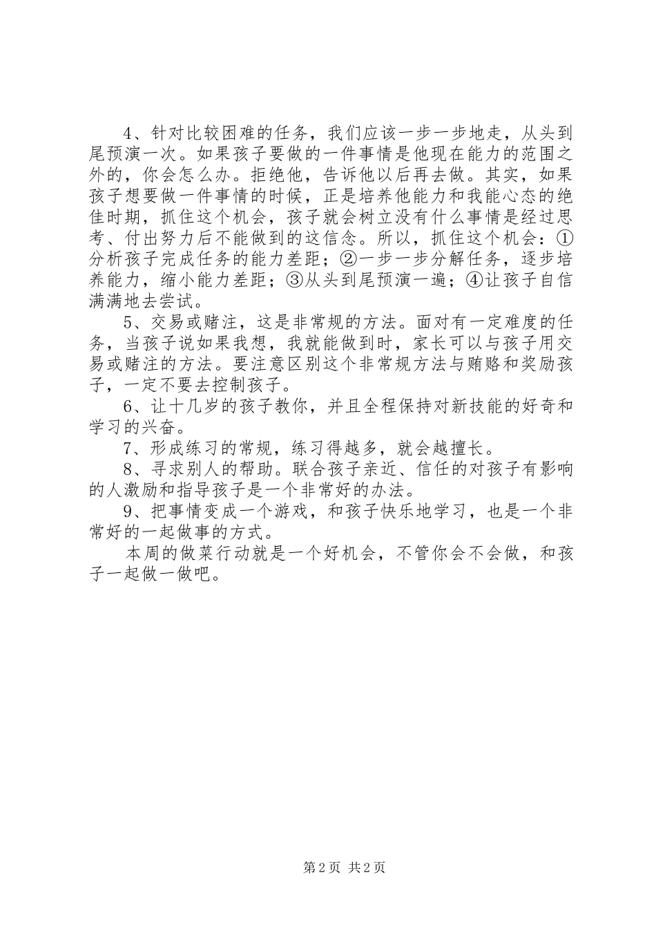 《十几岁孩子的正面管教》读后感-培养能力和“我能”的心态_第2页