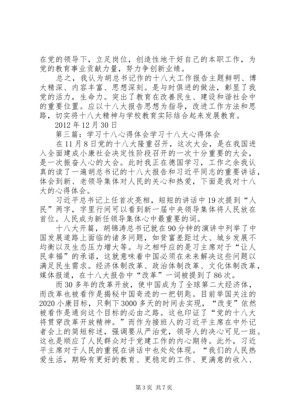 学习十八心得体会_第3页