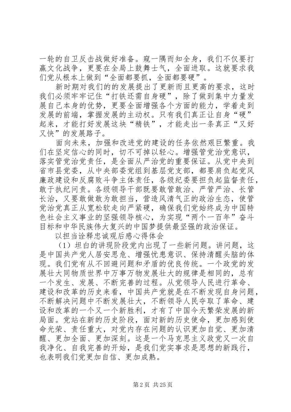 以担当诠释忠诚观后感_第2页