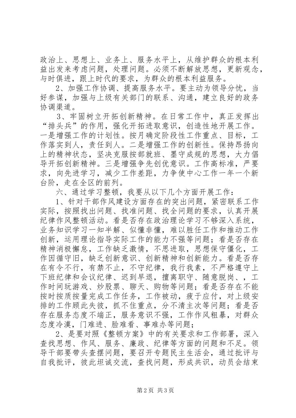 正风肃纪心得体会(通用版)_第2页