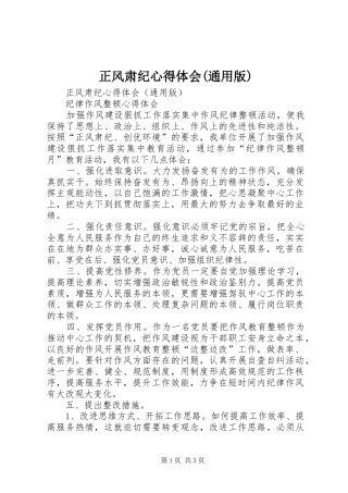 正风肃纪心得体会(通用版)
