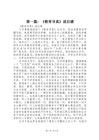 第一篇：《教育寻真》读后感