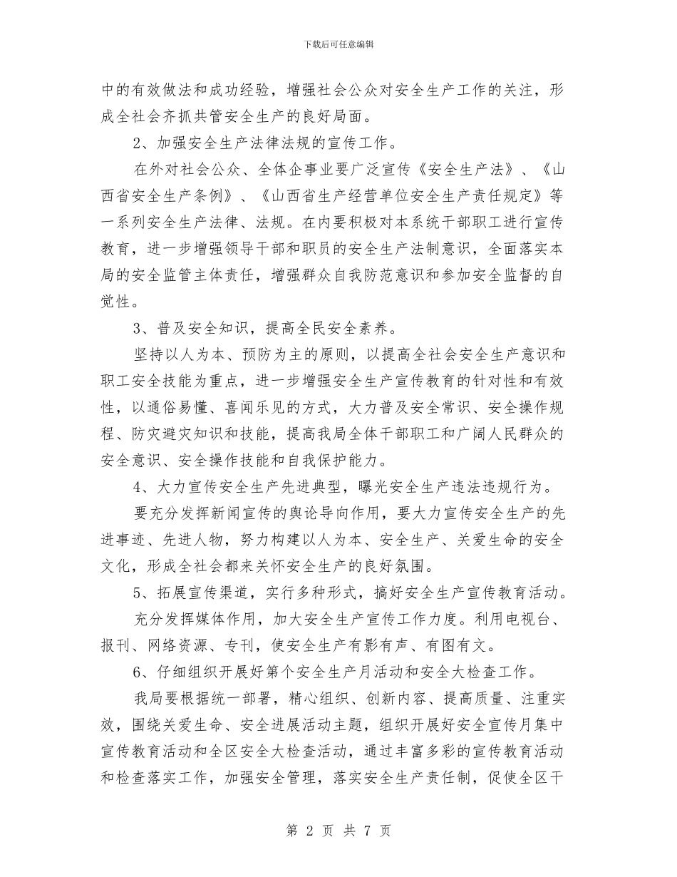 某局安全生产宣传教育行动实施方案与某局开展“三严三实”专题教育实施方案汇编_第2页