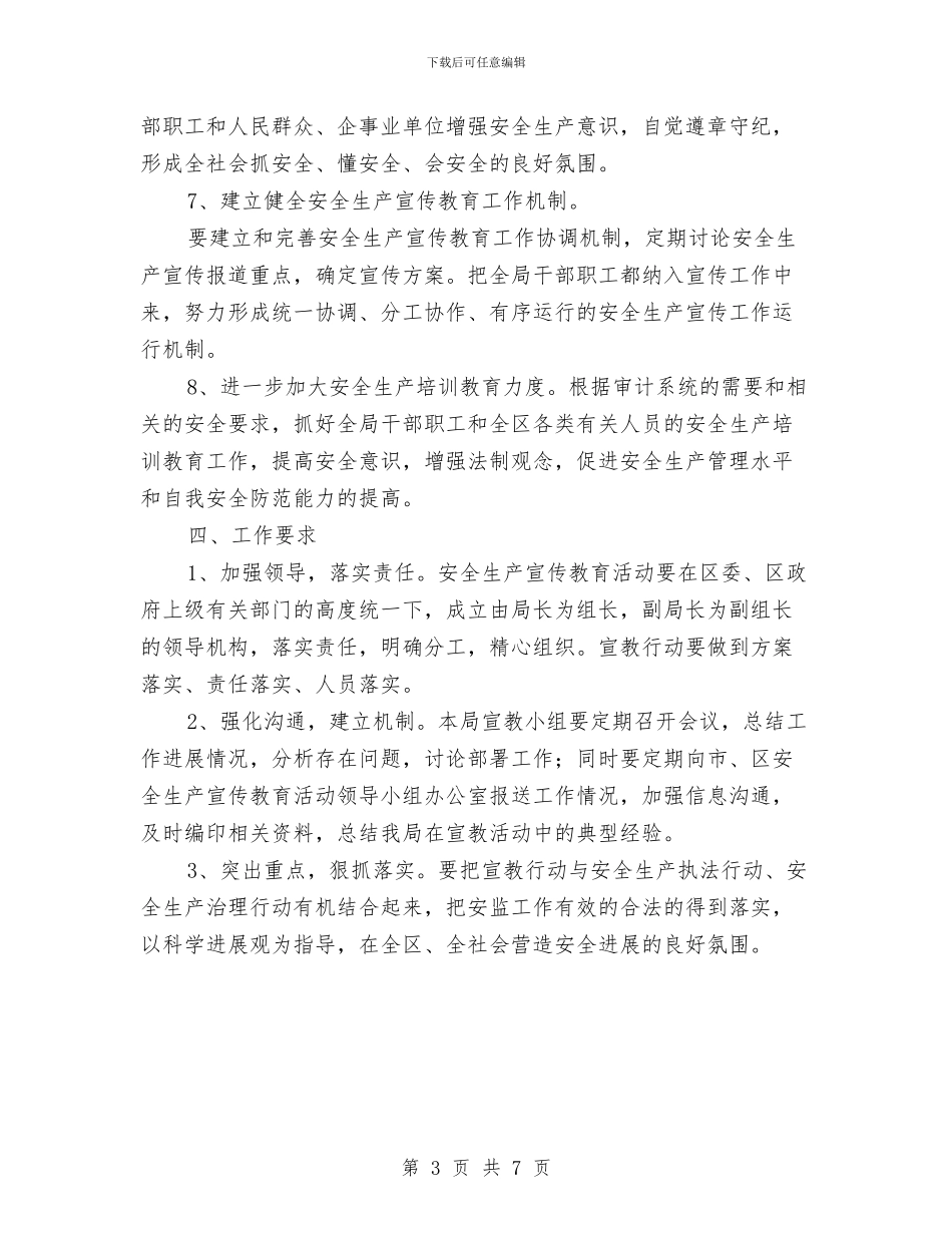 某局安全生产宣传教育行动实施方案与某局开展“三严三实”专题教育实施方案汇编_第3页