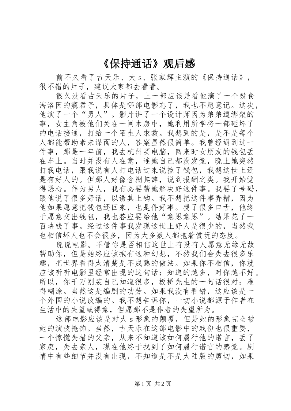《保持通话》观后感_第1页