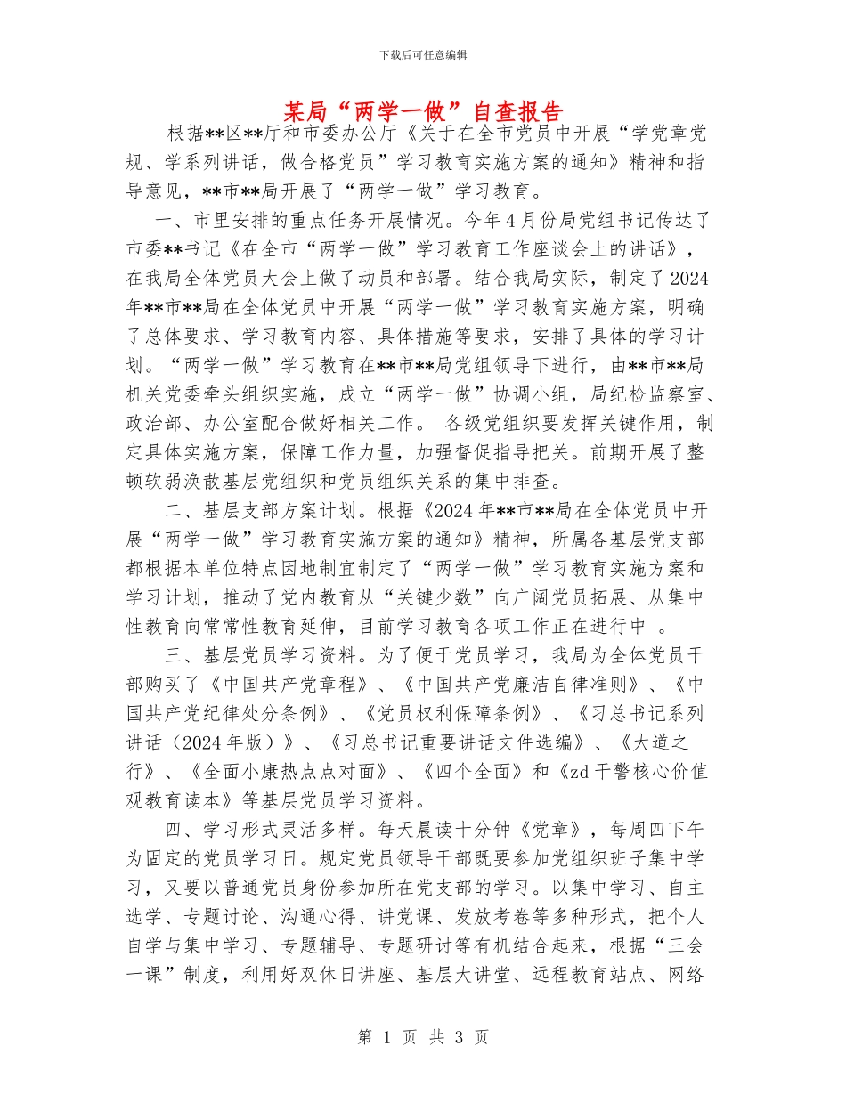 某局“两学一做”自查报告_第1页