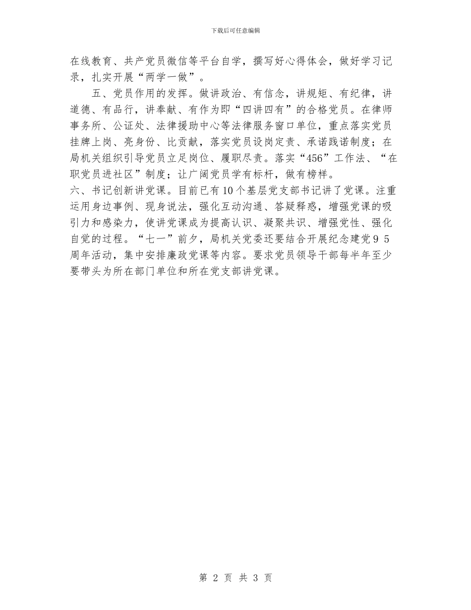 某局“两学一做”自查报告_第2页