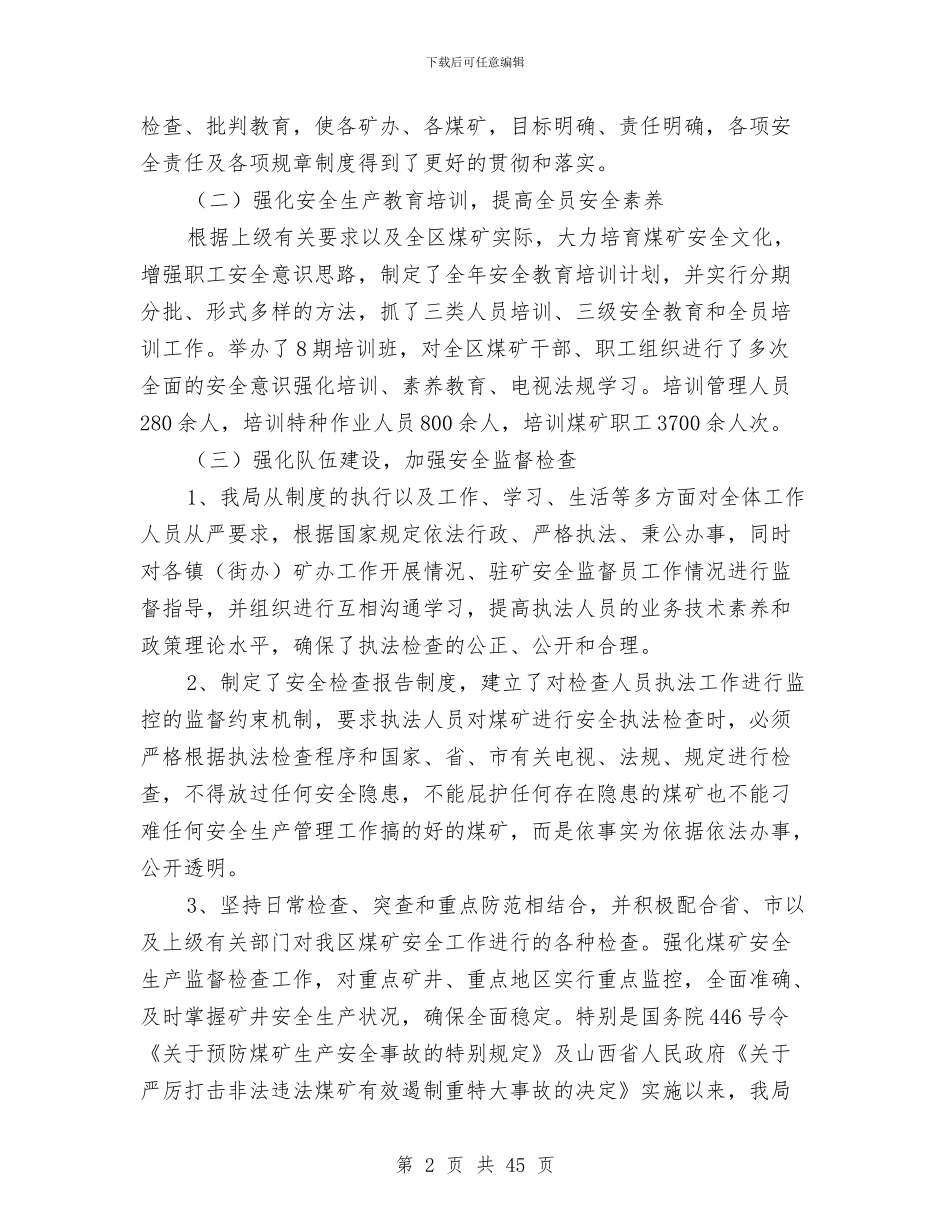 某局本年上半年工作总结及下半年计划与某局食品安全工作总结汇编.doc_第2页