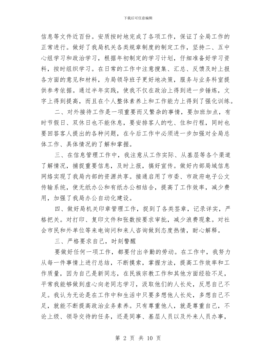 某局后勤部门工作总结范文与某局局长个人整改方案汇编_第2页