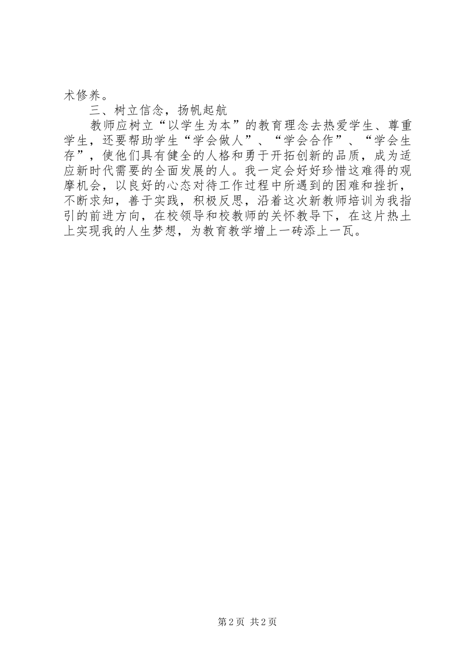 《学生学习指导基本功》学习心得_第2页