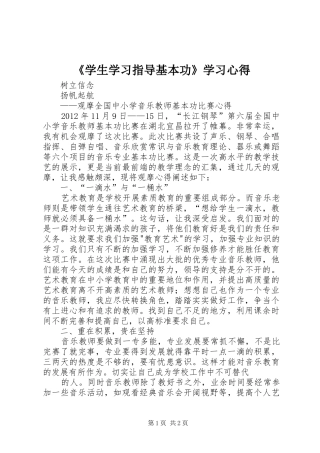《学生学习指导基本功》学习心得