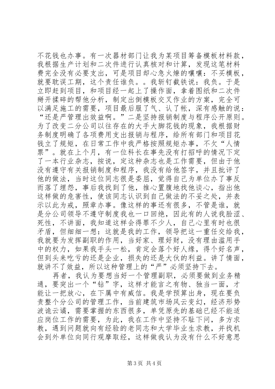 管好家理好财，尽职尽责地发挥副职的效能学习心得_第3页