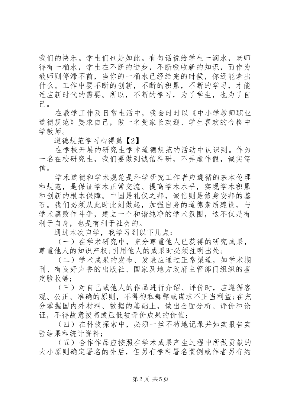 道德规范学习心得_第2页