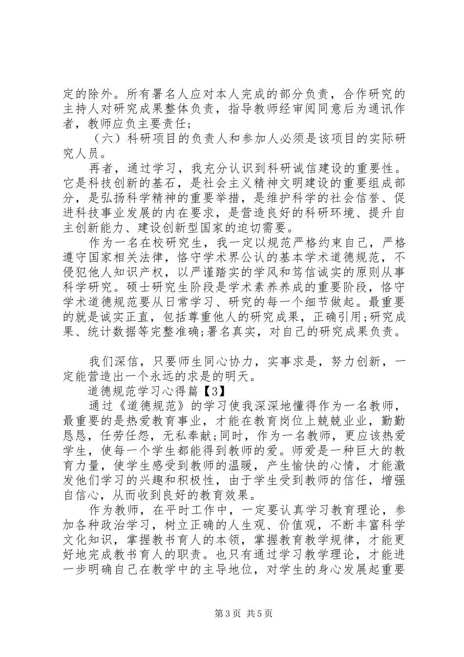 道德规范学习心得_第3页