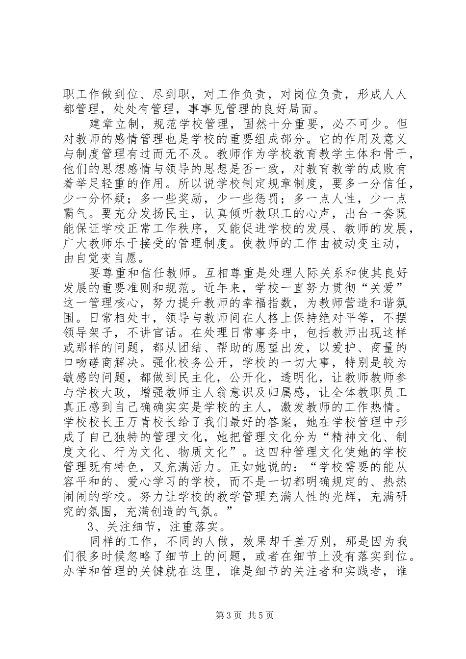 学校管理的心得体会_第3页