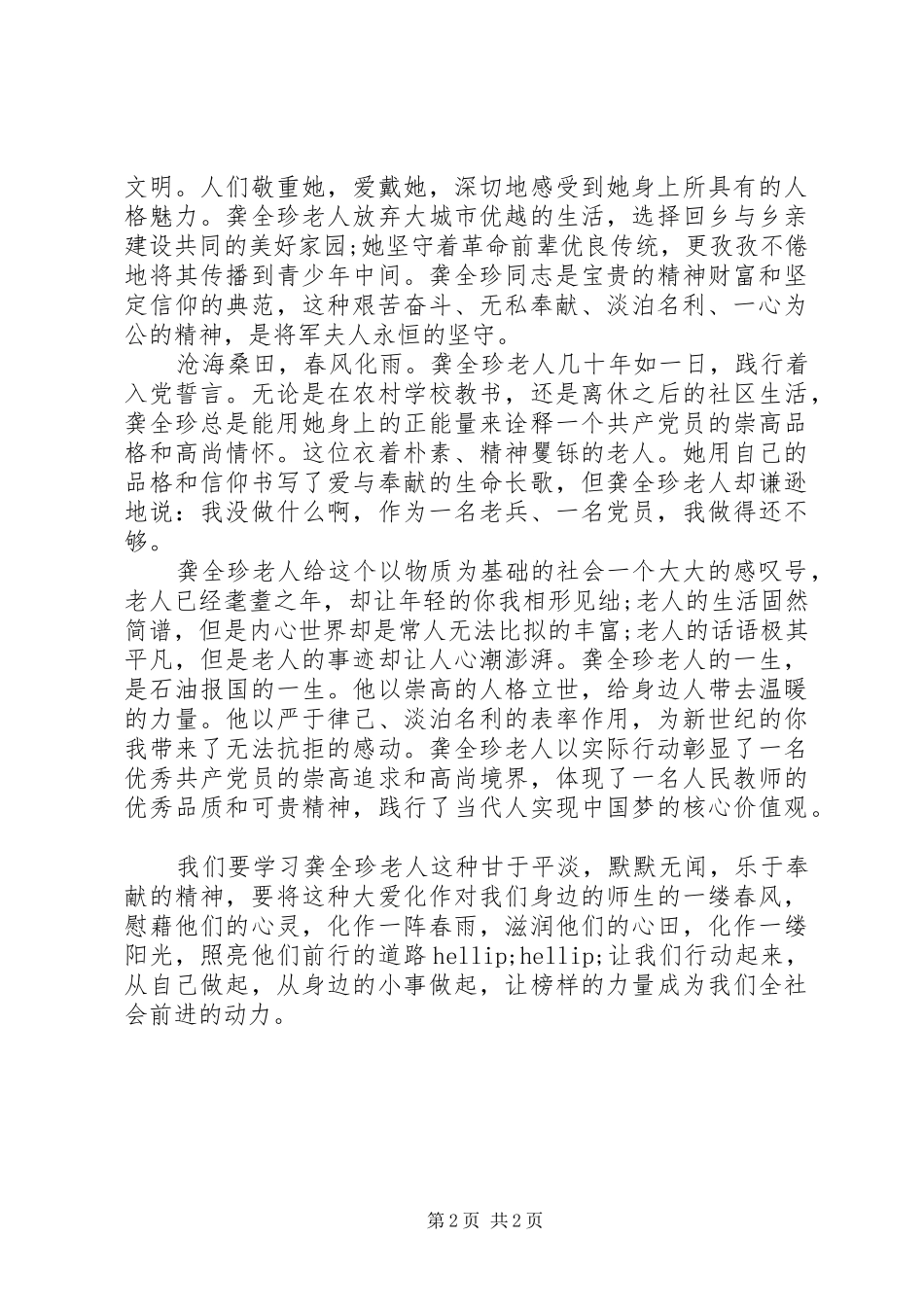 学习焦裕禄、龚全珍精神心得体会_第2页