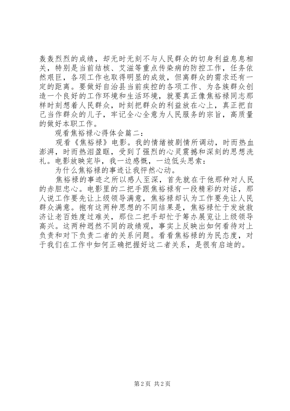 观看焦裕禄心得体会篇一：_第2页