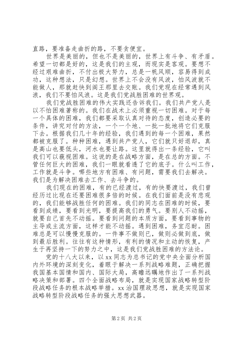 最新建党95周年心得体会模板_第2页
