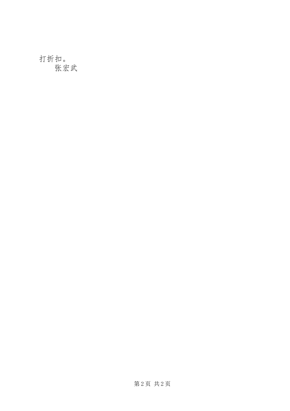 游三块石国家森林公园有感_第2页