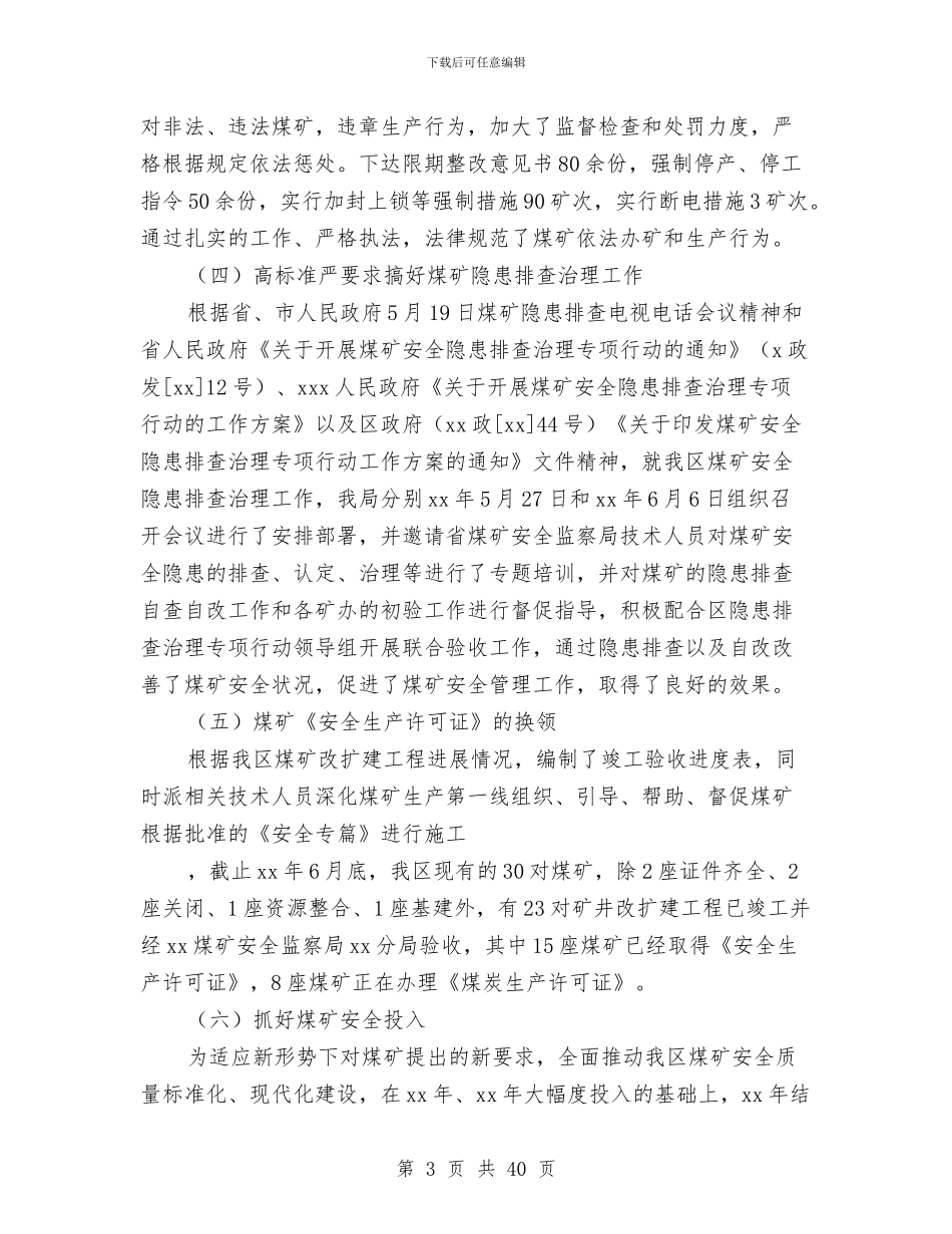 某局本年上半年工作总结及下半年计划与某局食品安全工作总结汇编_第3页